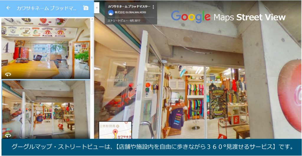 グーグルマップストリートビュー インドア